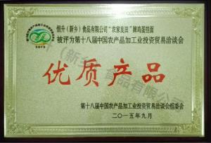 十八屆農(nóng)產(chǎn)品優(yōu)質(zhì)產(chǎn)品（農(nóng)，雞蛋面）獎牌