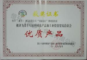 十八屆農(nóng)產(chǎn)品優(yōu)質(zhì)產(chǎn)品（農(nóng)，雞蛋面）證書